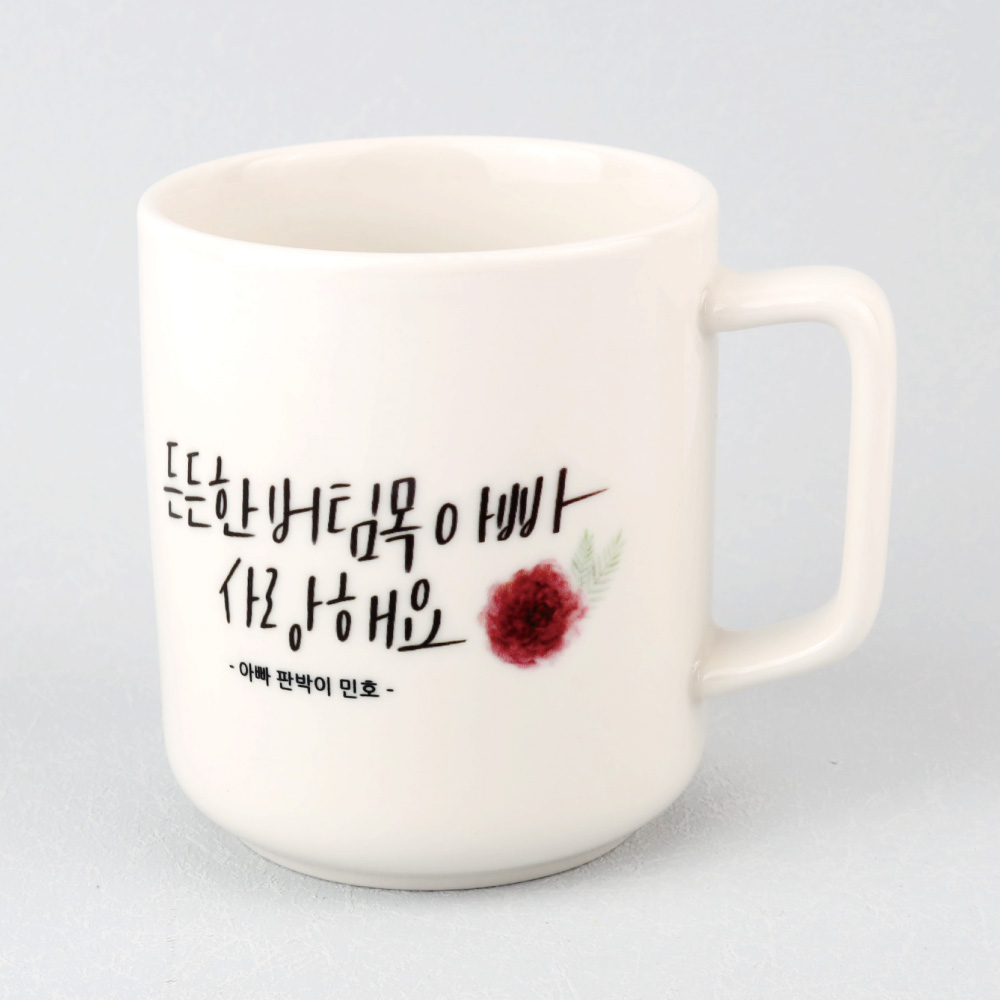 디자인아지트 어버이날 선물 타워머그 든든한버팀목아빠 주문제작 머그 8,900원