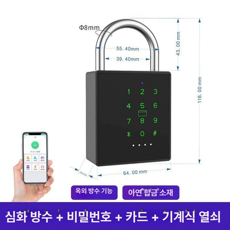 해이프 지문인식자물쇠 터치 어플 연동 사물함 냉장고 지 74,500원