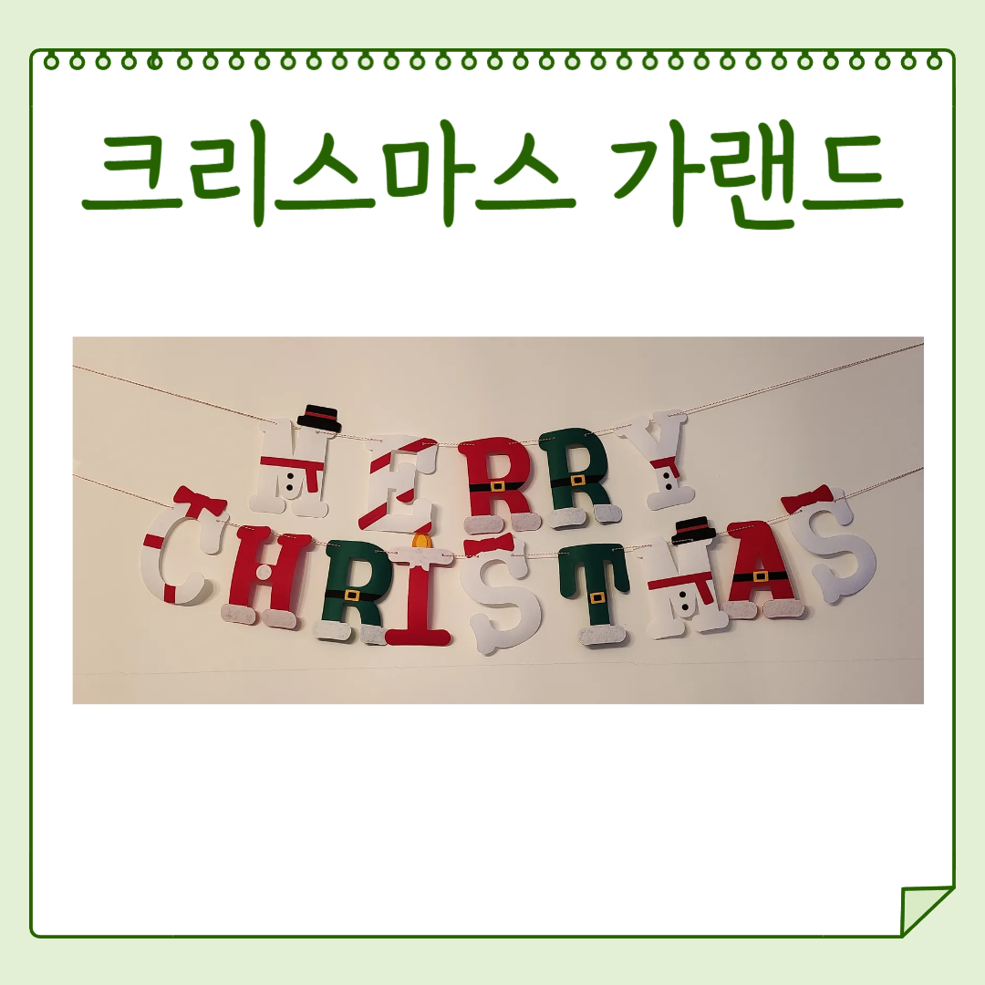 해피콩 펠트 크리스마스 가랜드 환경구성 22,900원