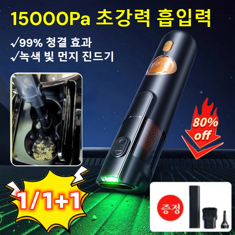 1/1+1 독일 5-in-1 스마트 핸드헬드 진공 청소기 강력 무선 차량용 청소기 휴대용 청소기 20,500원