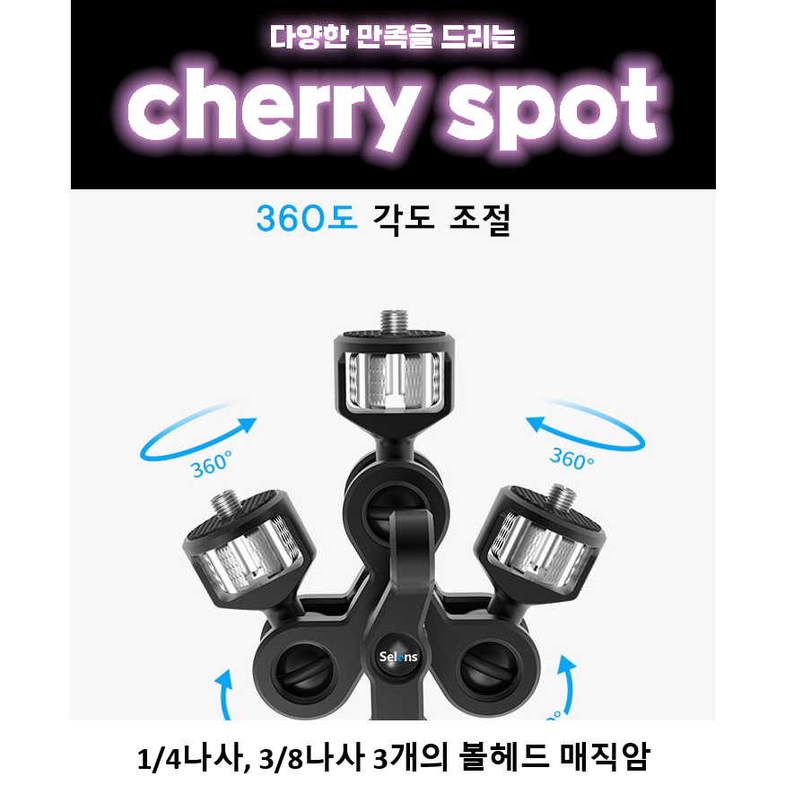 체리스팟 다기능 매직암 3헤드 카메라 조명 마이크 촬영용 인터페이스 거치대, 1개, 다기능 3헤드 매직암 39,800원