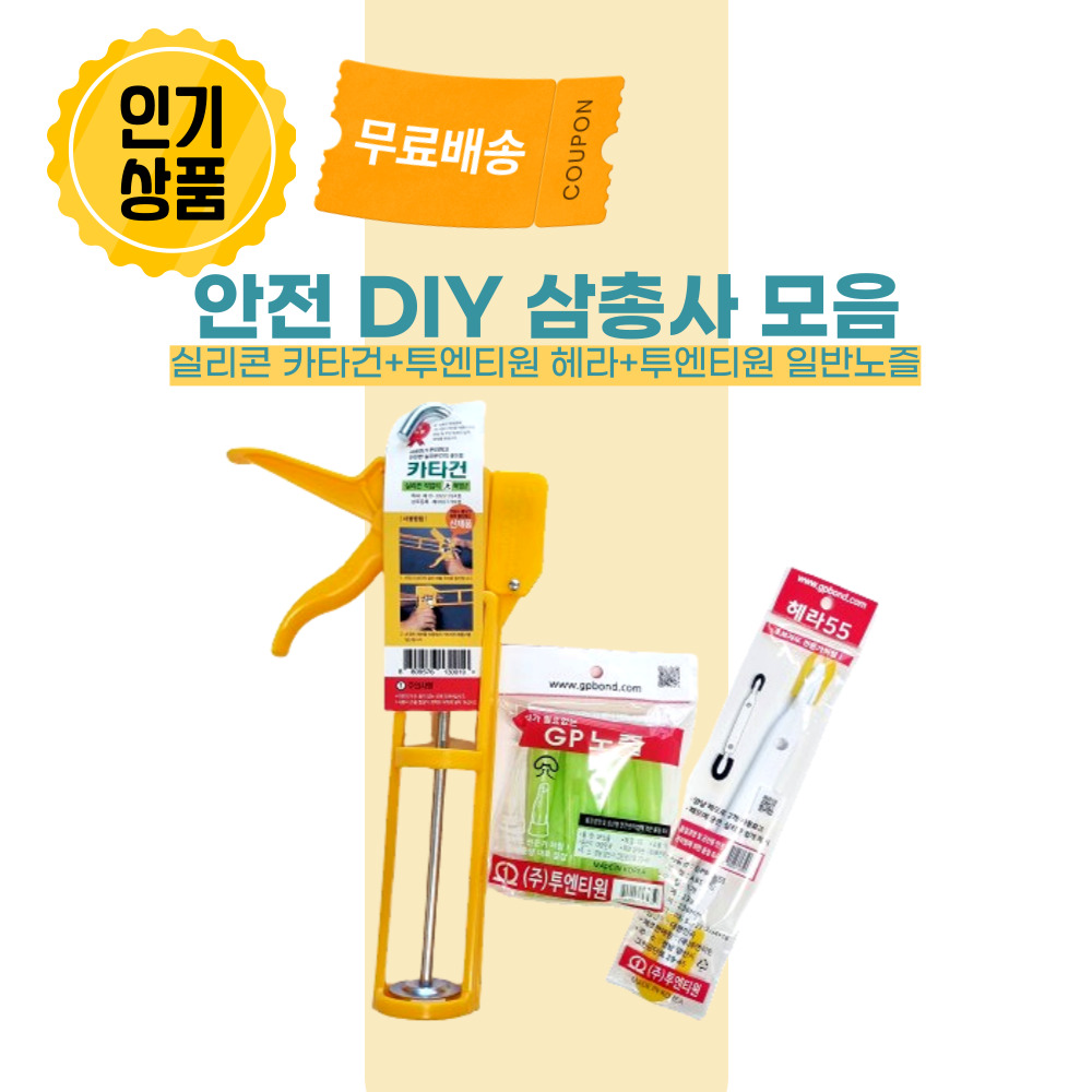 스킬업 장마대비 누수 안전 DIY 실리콘건 카타건 투엔티원 헤라 일반노즐 17,000원