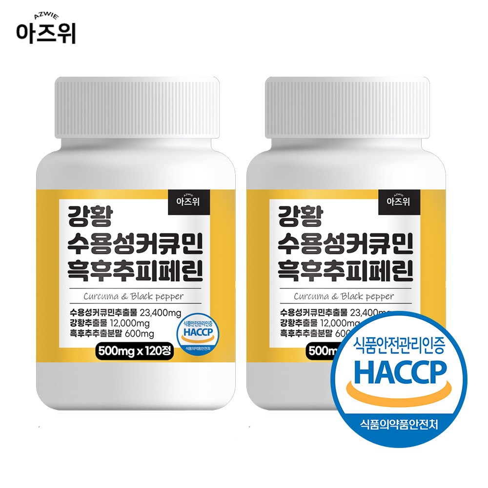 강황 수용성 커큐민 흑후추 피페린 식약청 인증 HACCP, 2개, 120정 34,800원