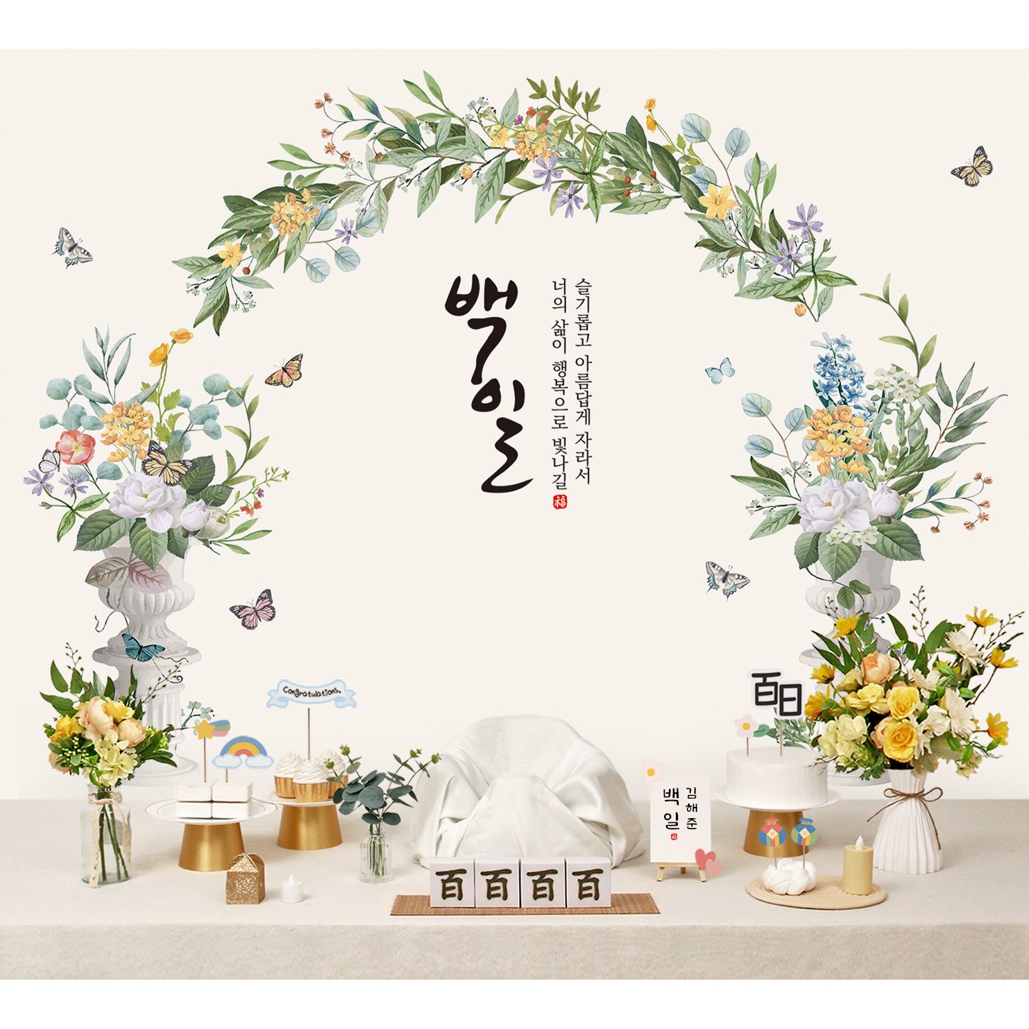 [판매상품] 백일상 돌상 상치림 셀프 첫돌 100일 잔치 돌 현수막 돌잔치소품, 12.그린아치(화이트부케), 1세트 40,800원