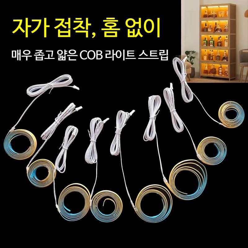 LED라인조명 피규어 소장품 장식장 옷장 간접등 줄조명 센서등 무드등 셀프 18,000원