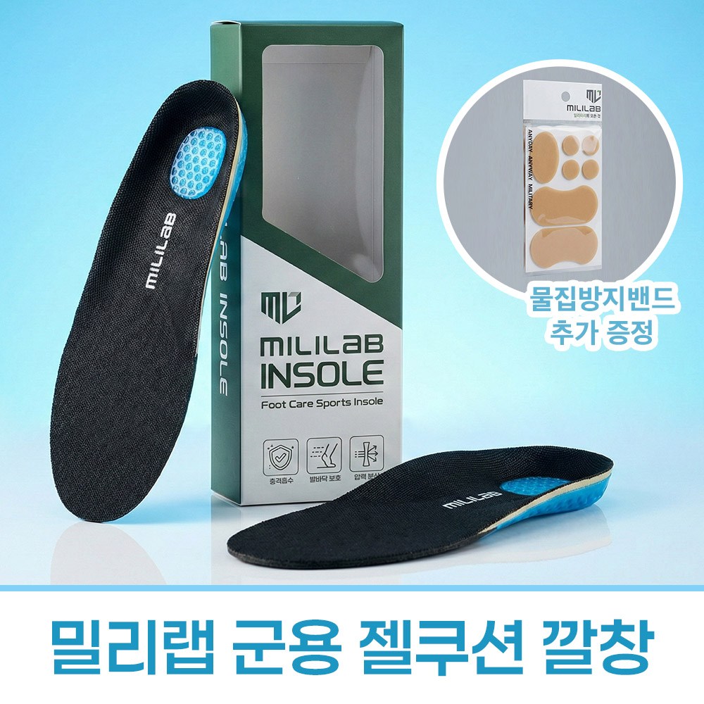 밀리랩 젤쿠션 기능성 실리콘 깔창 군화깔창, 현재가 19,800원