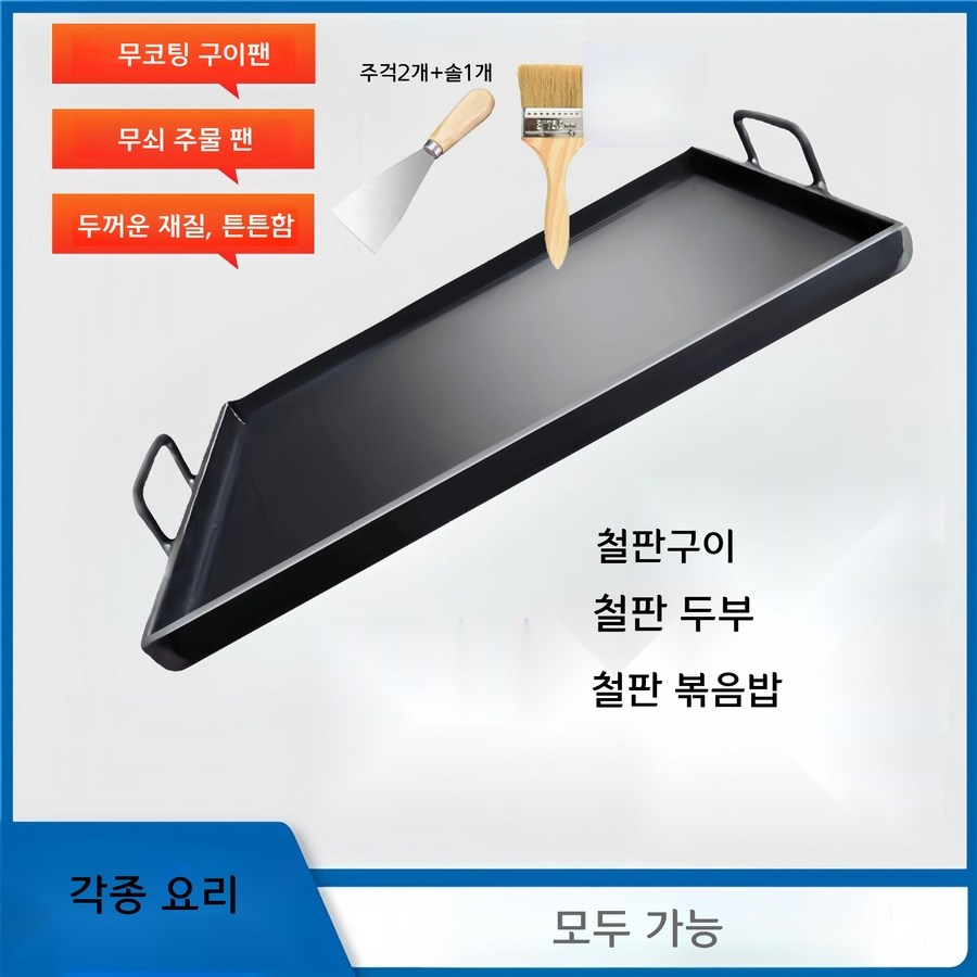 캠핑잔차 사각 주물팬 무쇠구이 50,500원