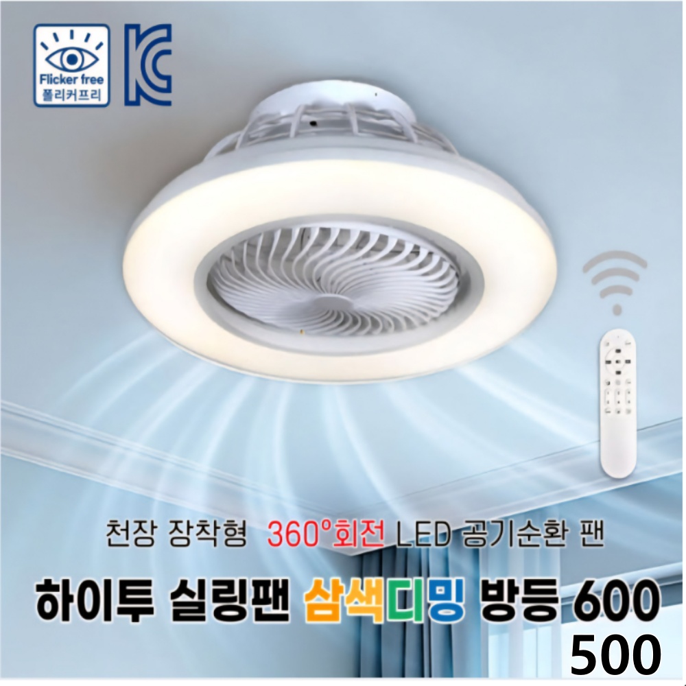360도 회전 천장형 선풍기 삼색 조절 방등 (실링팬,서큘레이터,에어컨,방등을하나로) 140,000원
