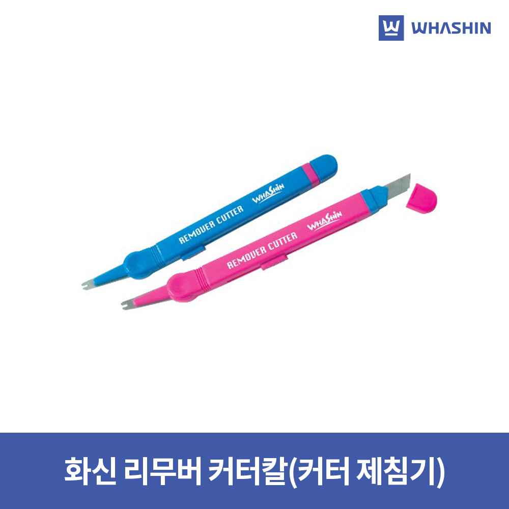 화신 리무버 커터칼(커터 제침기) 1,890원