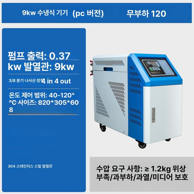 금형 온도조절기 컨트롤러 수온 냉각기 급수기 622,400원
