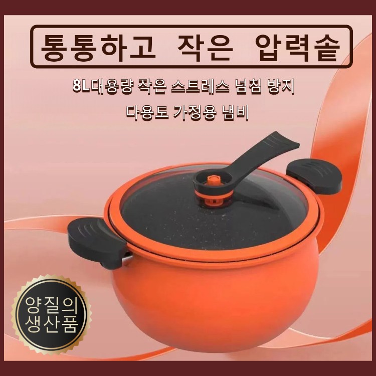대용량 다용도 스튜 냄비 압력솥 진공저압냄 압력솥 붙지 않는 냄비 세척이 용이한 압력솥 저압냄비 멀티머 21,900원