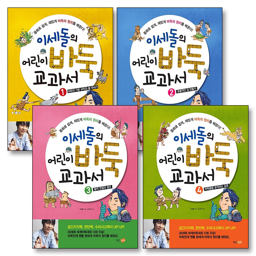 이세돌의 어린이 바둑 교과서 1-4 권 세트 (전4권) 39,600원