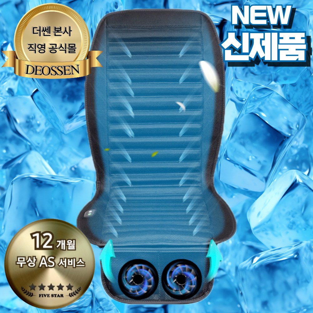 더쎈 초강력 듀얼 빅팬 메쉬 쿨링시트 전신 통풍시트 바람방석 12V 24V 모든 차종 사용 가능, 1개 63,800원