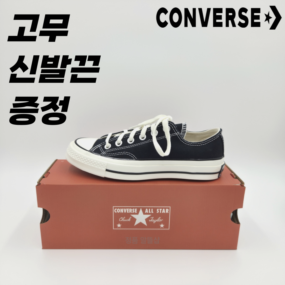 [백화점매장판]컨버스 Converse 공용 스니커즈 척70 클래식 로우 척테일러 BK 1970s 캔버스화 블랙 + 고무 신발끈 79,500원