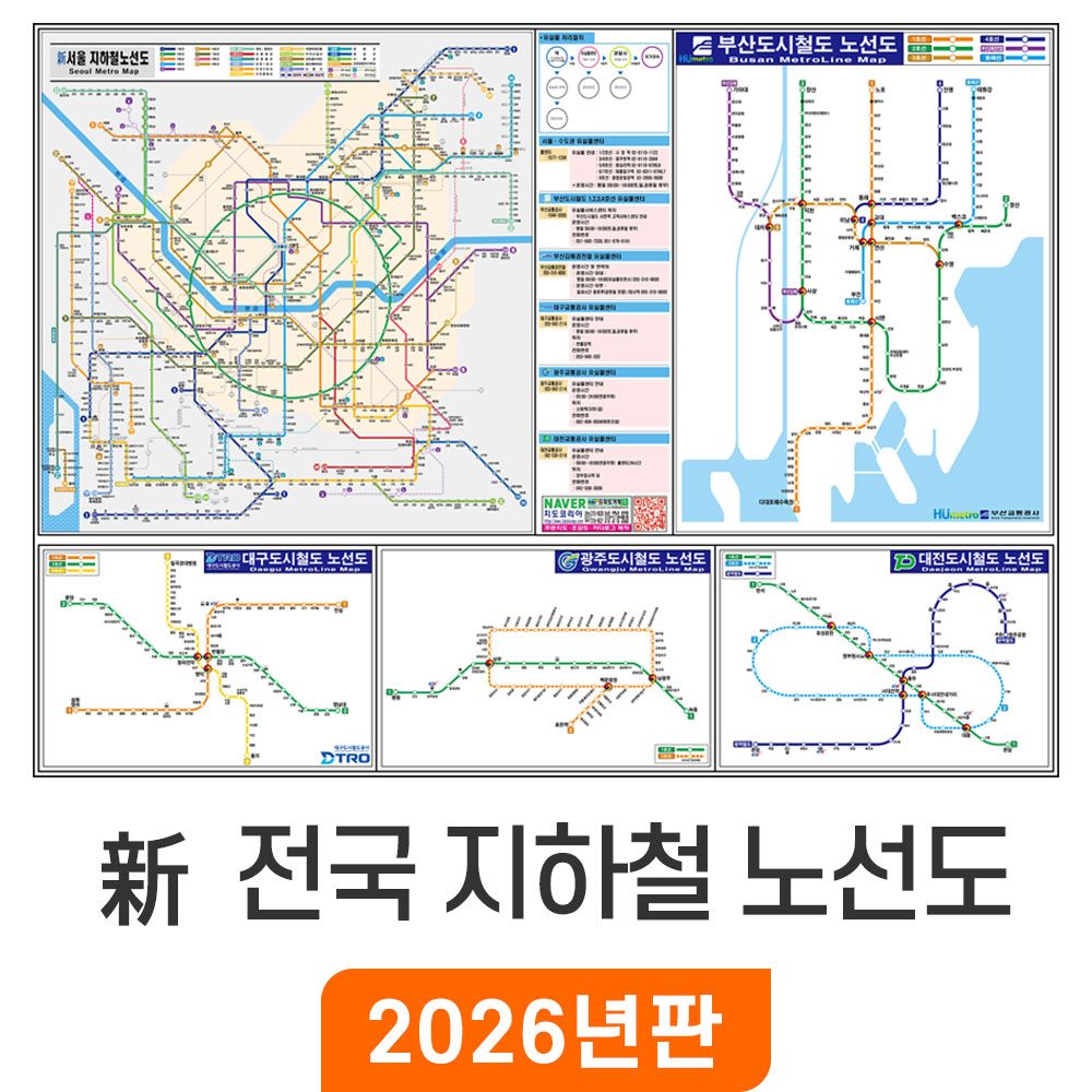 [지도코리아] 신 전국 지하철 노선도 110x79cm 코팅 소형 - 서울시 서울 경기도 수도권 부산 광주 대전 대구 전철 지도 전도 최신판 9,600원