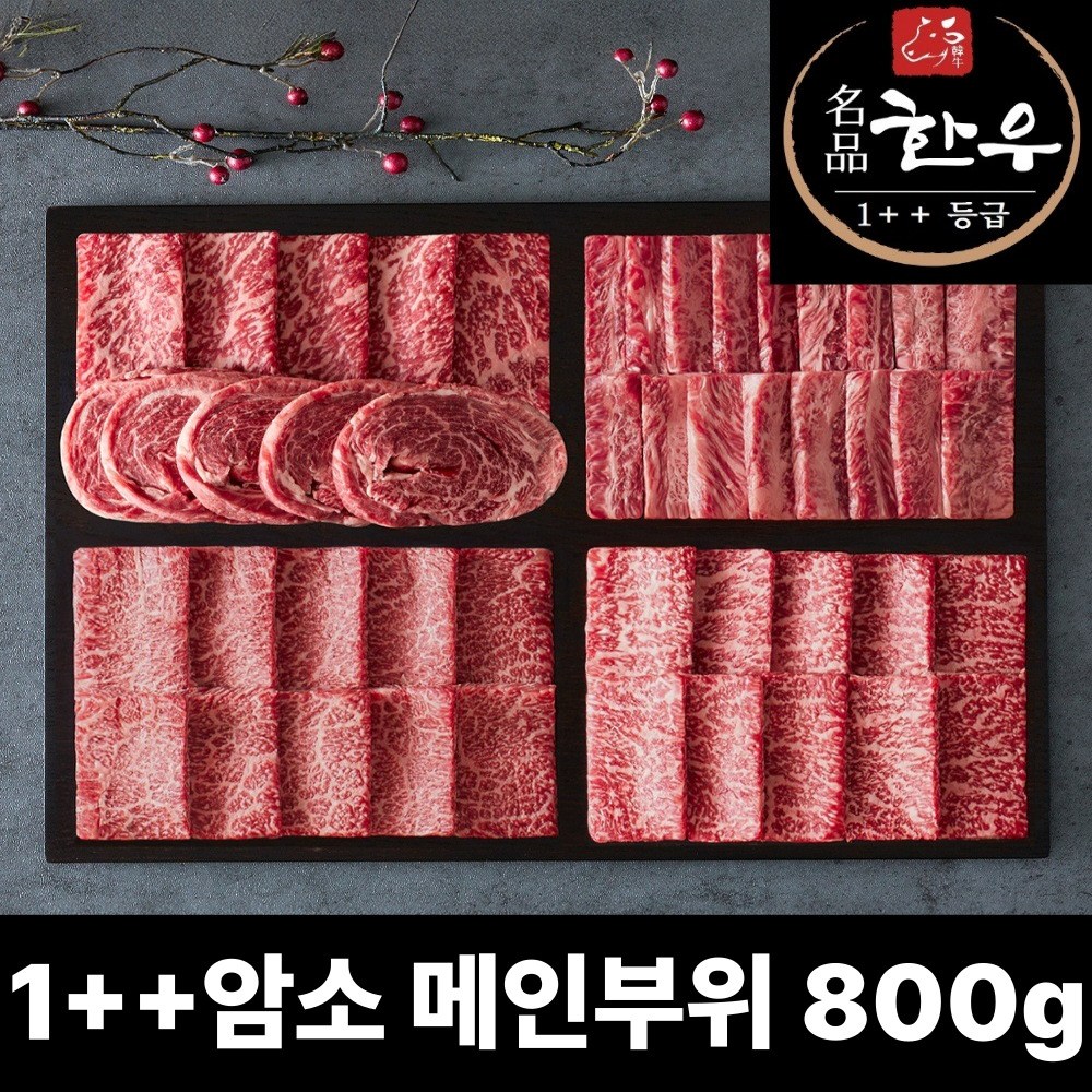 1++명품 암소 한우 800g 투뿔 꽃등심 안심 채끝 모듬세트 구이용, 800g, 1개 129,000원