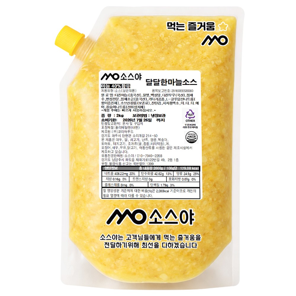 소스야 마늘소스 갈릭 치킨 보쌈 족발 양념 마늘 소스, 2kg, 1개 21,000원