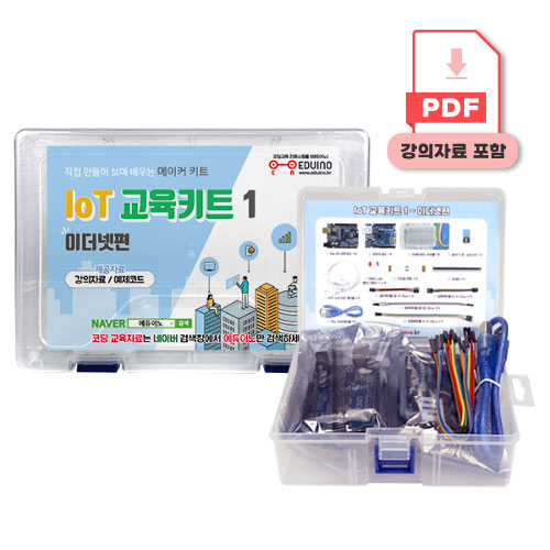 [IoT 교육키트 : 이더넷편] 아두이노 코딩교육, 1세트 32,000원