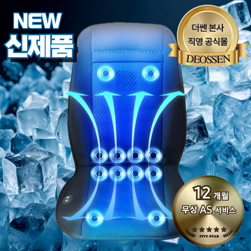 더쎈 차량용 통풍시트 전신 쿨링시트 자동차 운전석 송풍시트 쿨시트 커버 모든 차종 가능 65,000원