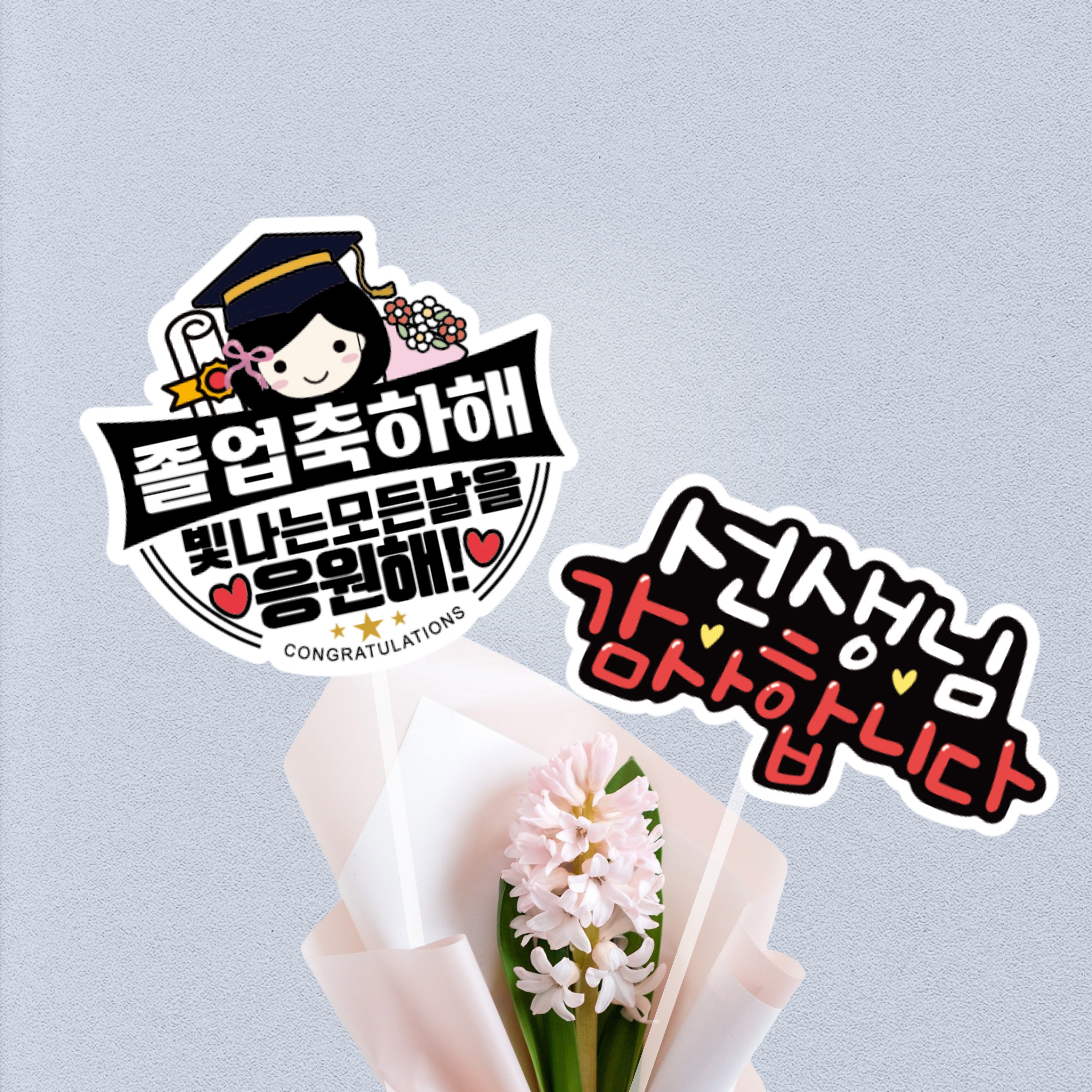 졸업식 꽃다발 토퍼 졸업토퍼 유치원 학교 선생님 감사 6,930원