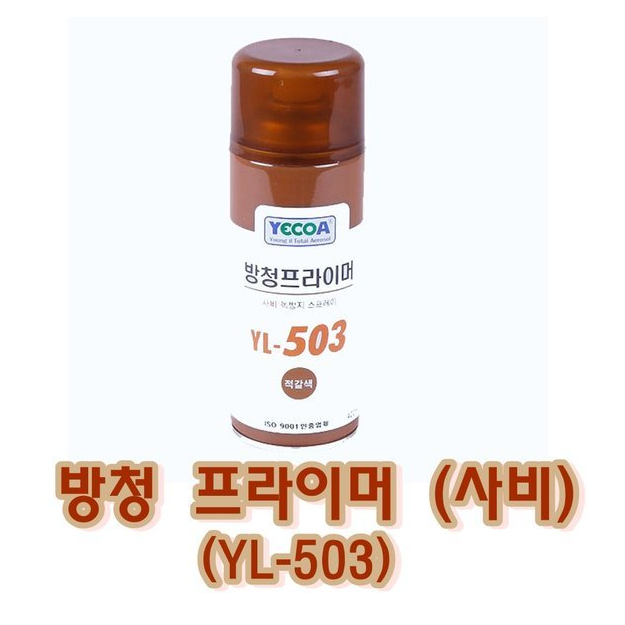 영일 방청프라이머 사비 (YL-506) 녹방지 스프레이 코팅 2,100원