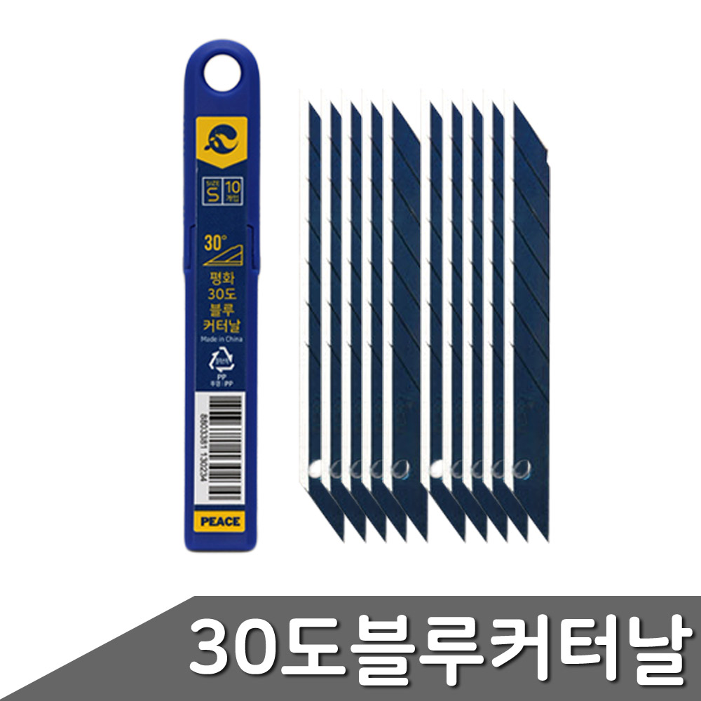 평화 30도 블루 커터날 10개입 1통 2,280원