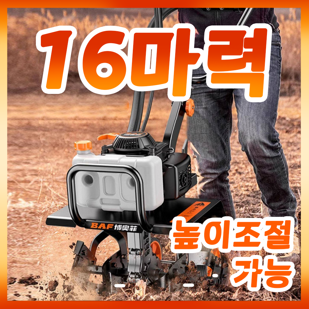 카르론 강력한 관리기 4행정 16마력 경운기 트랙터 굴착기 개간지 배수로 농기계, 1개 362,000원