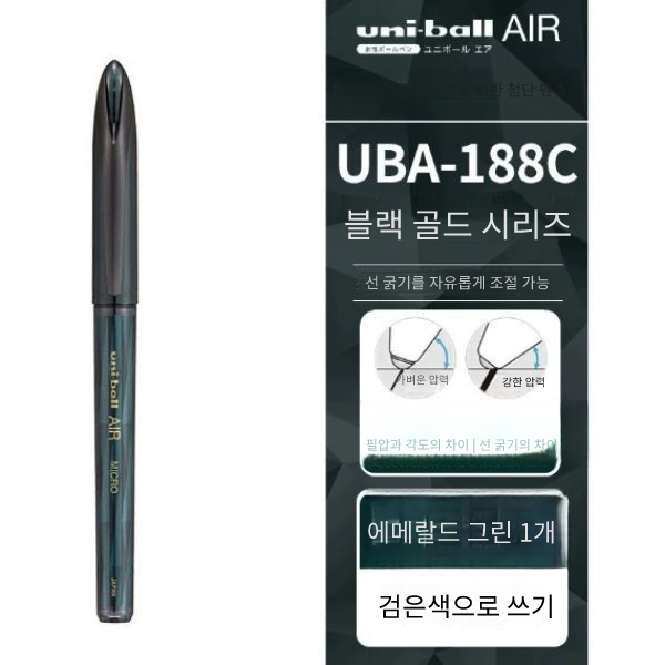 UNI-볼 에어 시그니처 워터 펜 0.5 0.7mm 스케치 펜 드로잉 펜 유니 볼 에어 마이크로 젤 롤러 볼 펜 UBA-188 0.5, 0.7MM 12,900원