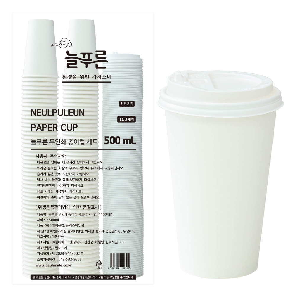 늘푸른 무인쇄 종이컵 뚜껑 세트 500ml, 100개입, 1세트 19,280원