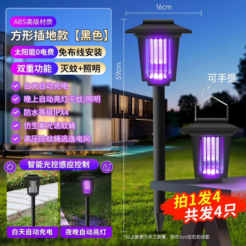 태양열 모기퇴치기 태양광 LED 주택 초음파 퇴치기 모기잡이 포충기 센서가 박멸 50,200원