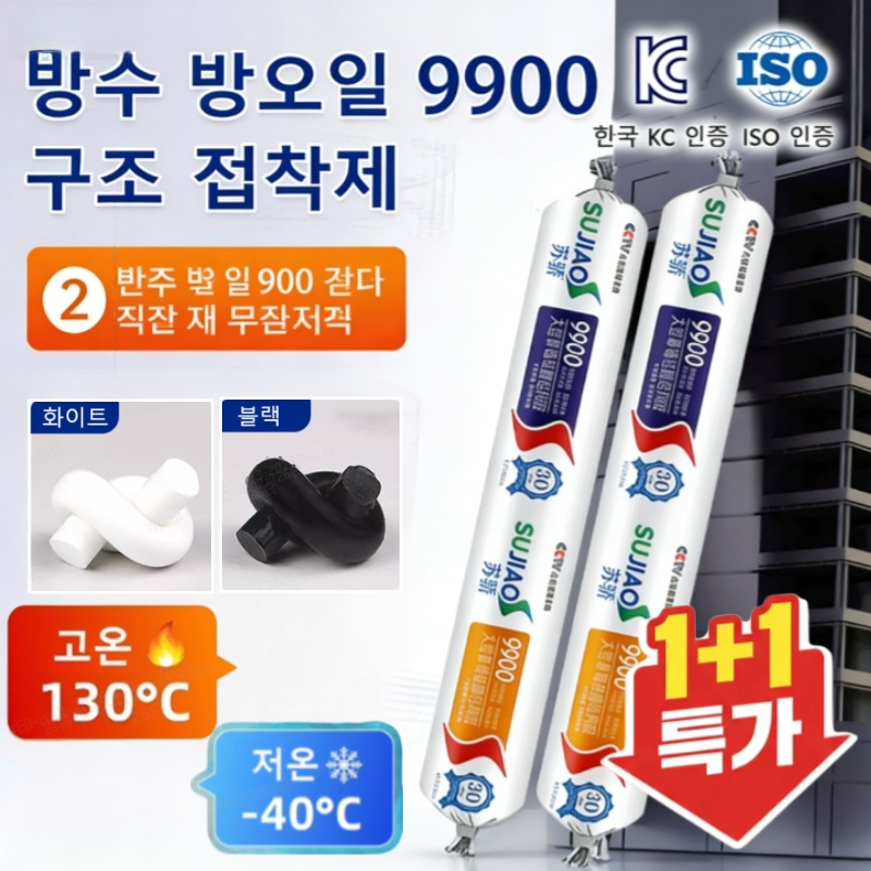 독일개발 1+1【50년 품질 보증】방수 방오일 9900 구조 접착제 쇼킹폴리머 초강력 접착제 에폭시 접착제 16,500원