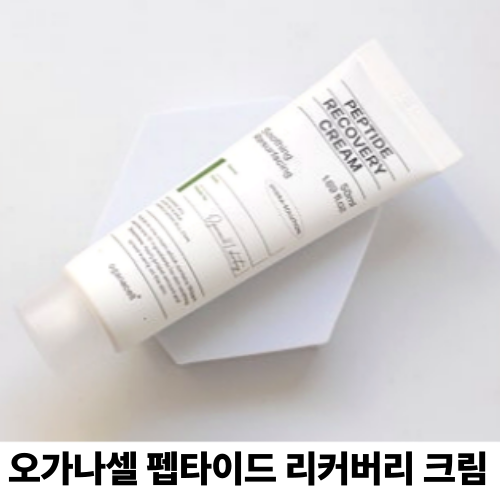 4종 펩타이드 재생크림 리페어 리커버리 속건조 보습 붉은기 가려움 진정 수딩 트러블 민감 피부 63,800원