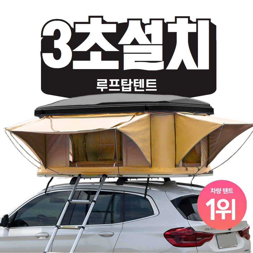 플로우윈 노지 하드탑 캠핑 차량용 루프탑텐트 텐트 5인용 1,288,060원