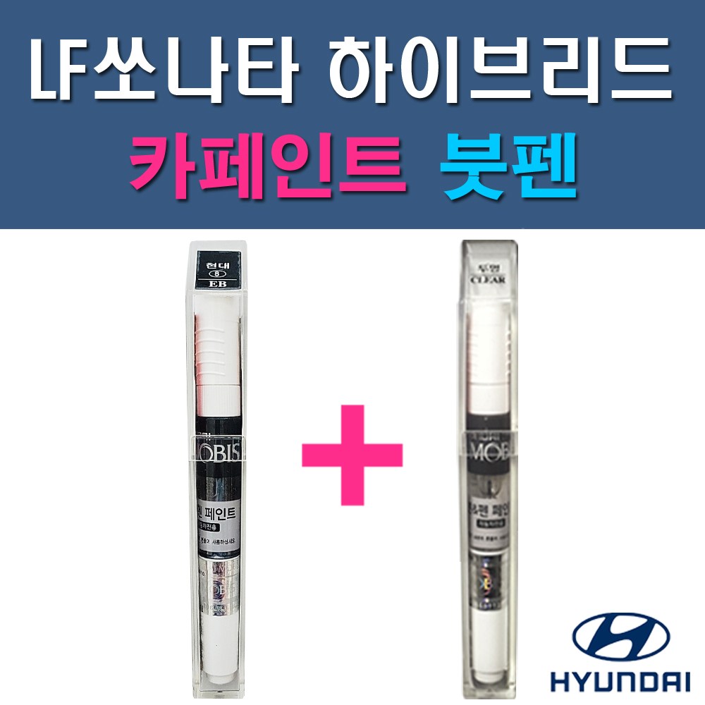 현대 모비스 순정품 LF쏘나타 하이브리드 N9V NB9 NU7 TB7 U9G V7S WC9 WTW WW7 Y7S 자동차 차량용 도색 카페인트 붓펜 세트 33,000원