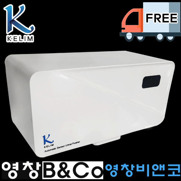 계림 노출소변감지기 KUA-170A(전기식) 세척밸브 자동물내림센서 73,700원