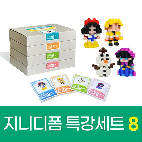 [기관전용_학습용세트]부드럽게 끼워지는 디폼블럭 지니디폼 특강세트 시리즈 / 디폼블럭 8mm 돌봄교실 돌봄센터 수업용재료 200,000원