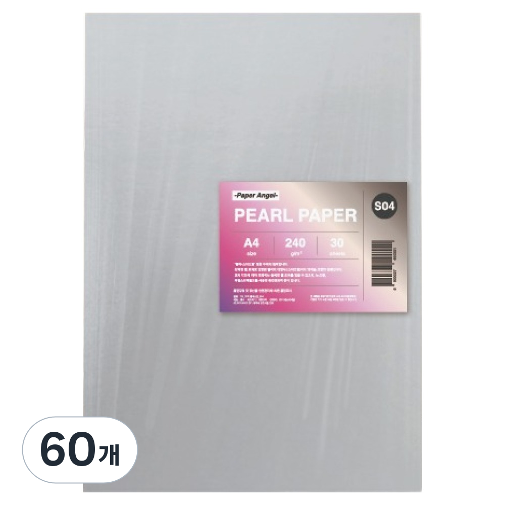 PaperAngel 15컬러 반짝이 펄 종이 A4 240g 33,200원