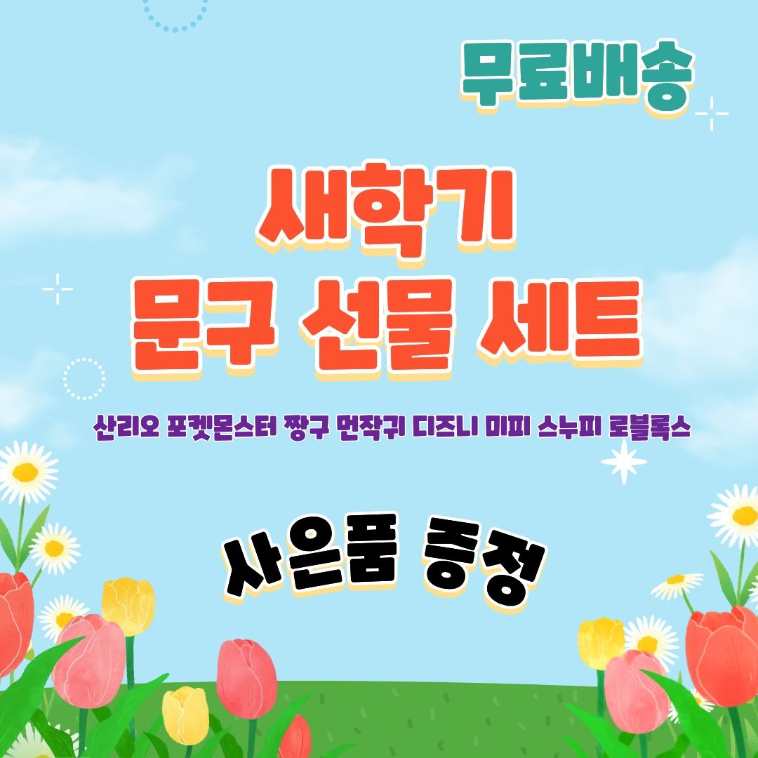 블링스쿨 학용품 세트 새학기 입학선물세트 여자용 35종 129,000원