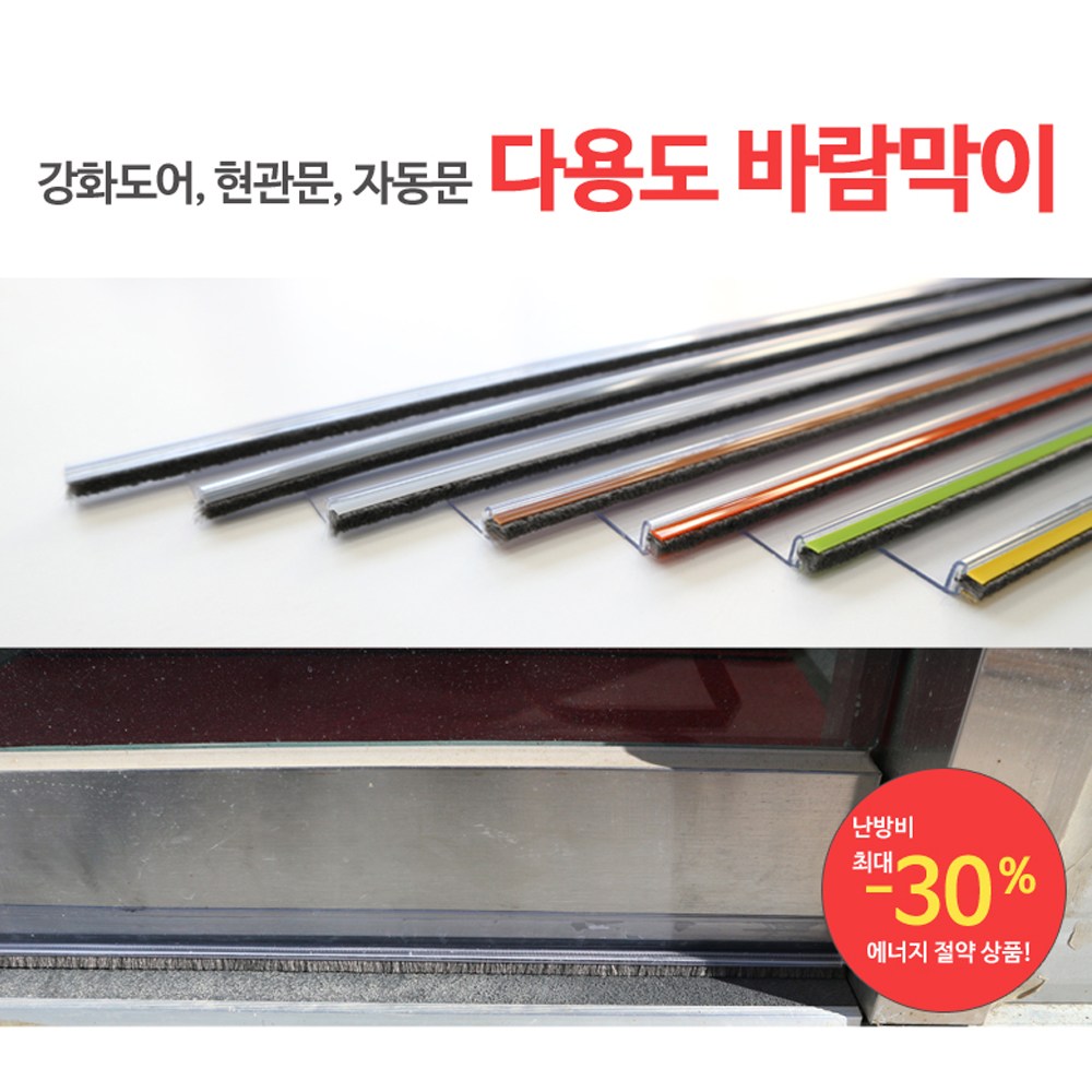 자동문 하부용 바람막이 1M 투명, 2개 9,310원