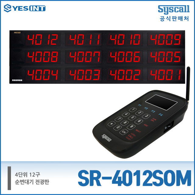 [순번대기 전광판] 4자리수12칸 SR-4012SOM 씨스콜 10원