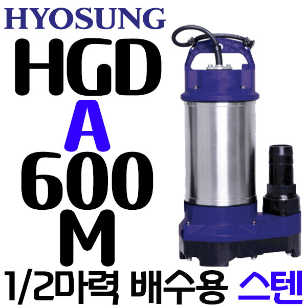 펌프샵 효성펌프 HGD-A600M 1/2마력 수동 스텐 오배수용 수중모터펌프(윌로 PD-A401M/한일 IP-435N호환) 229,000원