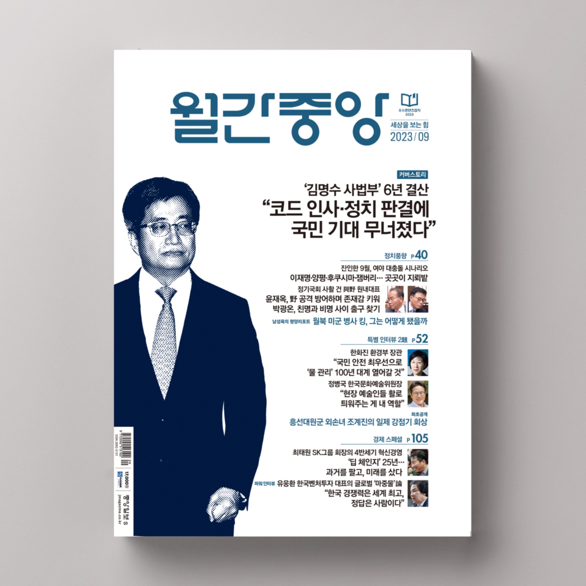 [시사/사회] 월간중앙 1년 정기구독 (중앙멤버십 혜택) 202,000원