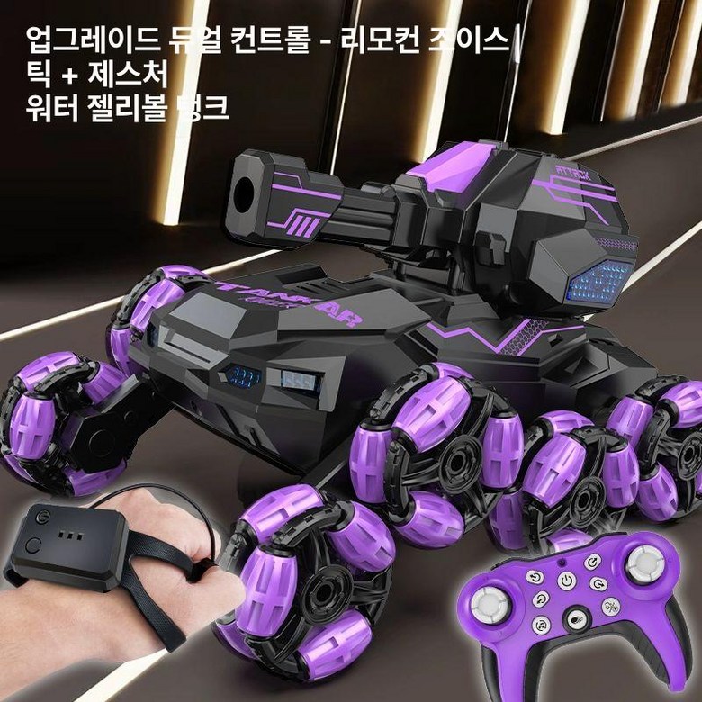 리모컨 탱크카 변형 드리프트 사륜구동 오프로드4WD RC 탱크 장난감 물알갱이 발사 제스처 인식, 1개, 핸들+비스트 퍼플 8륜 대형 스턴 트, 현재가 51,800원