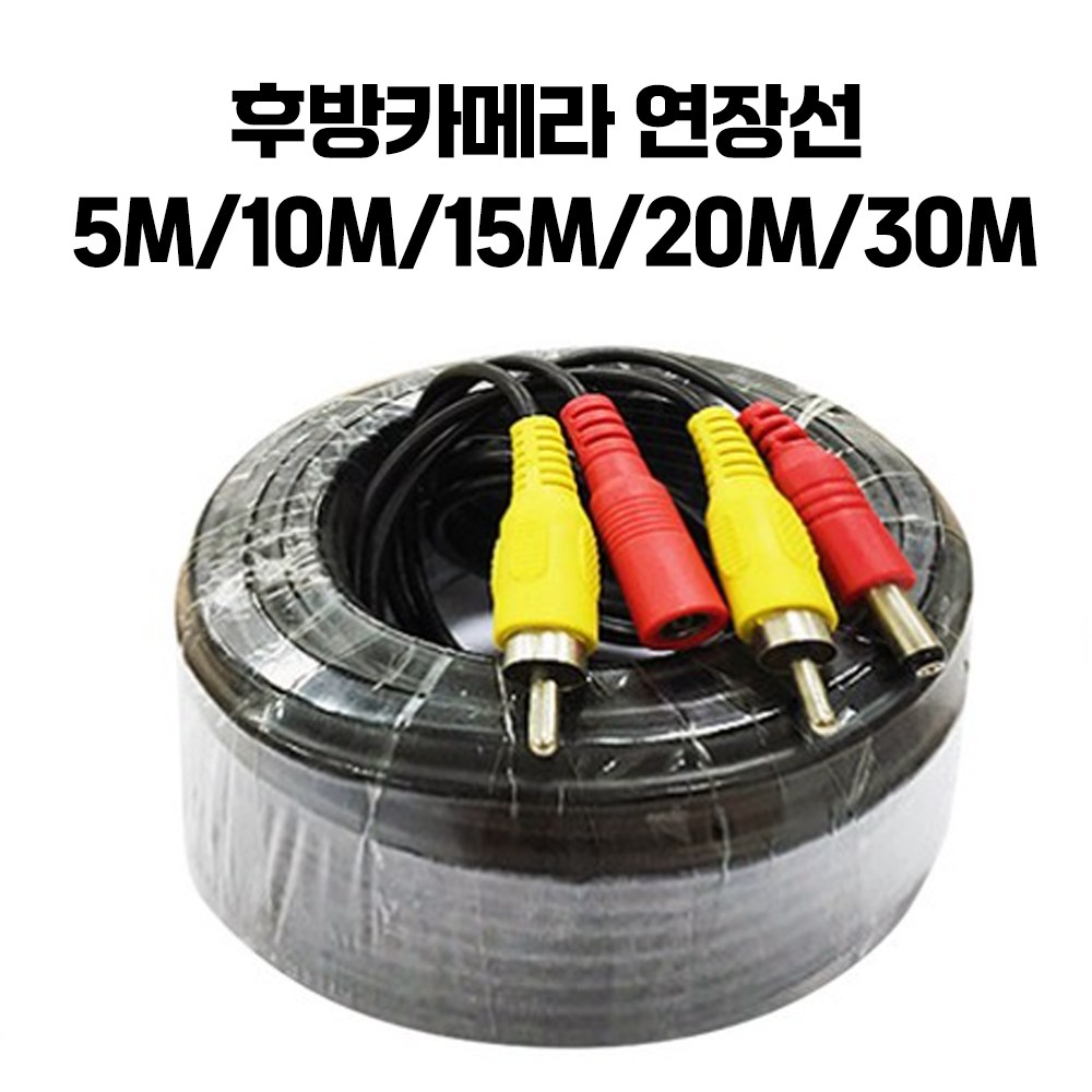 아이소라 RCA AV 영상케이블 네비게이션 변환젠더 4극 3극 추가영상선모음, 일체형배선15M, 1개, 현재가 12,000원