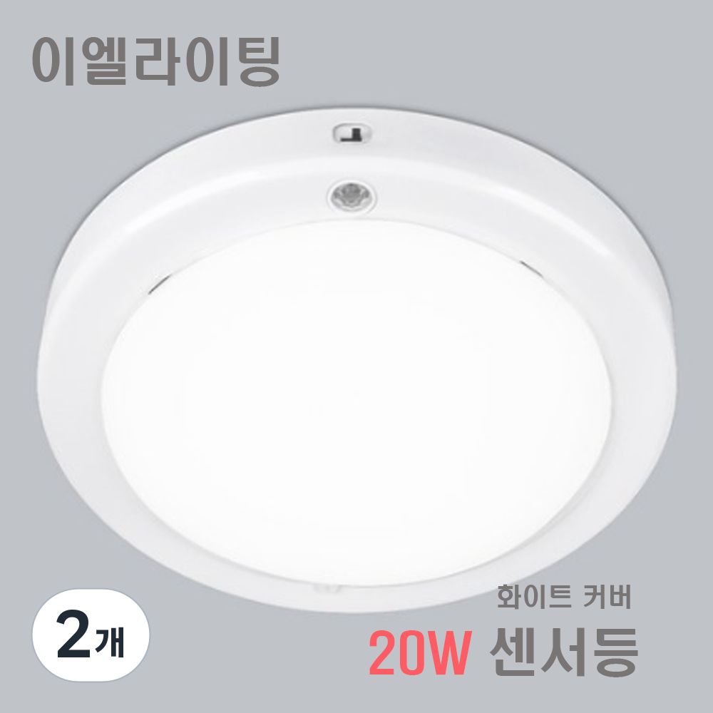 EL LED 센서등 20W 유백 국산 원형 스마트 플리커프리, 주광색, 2개 21,170원