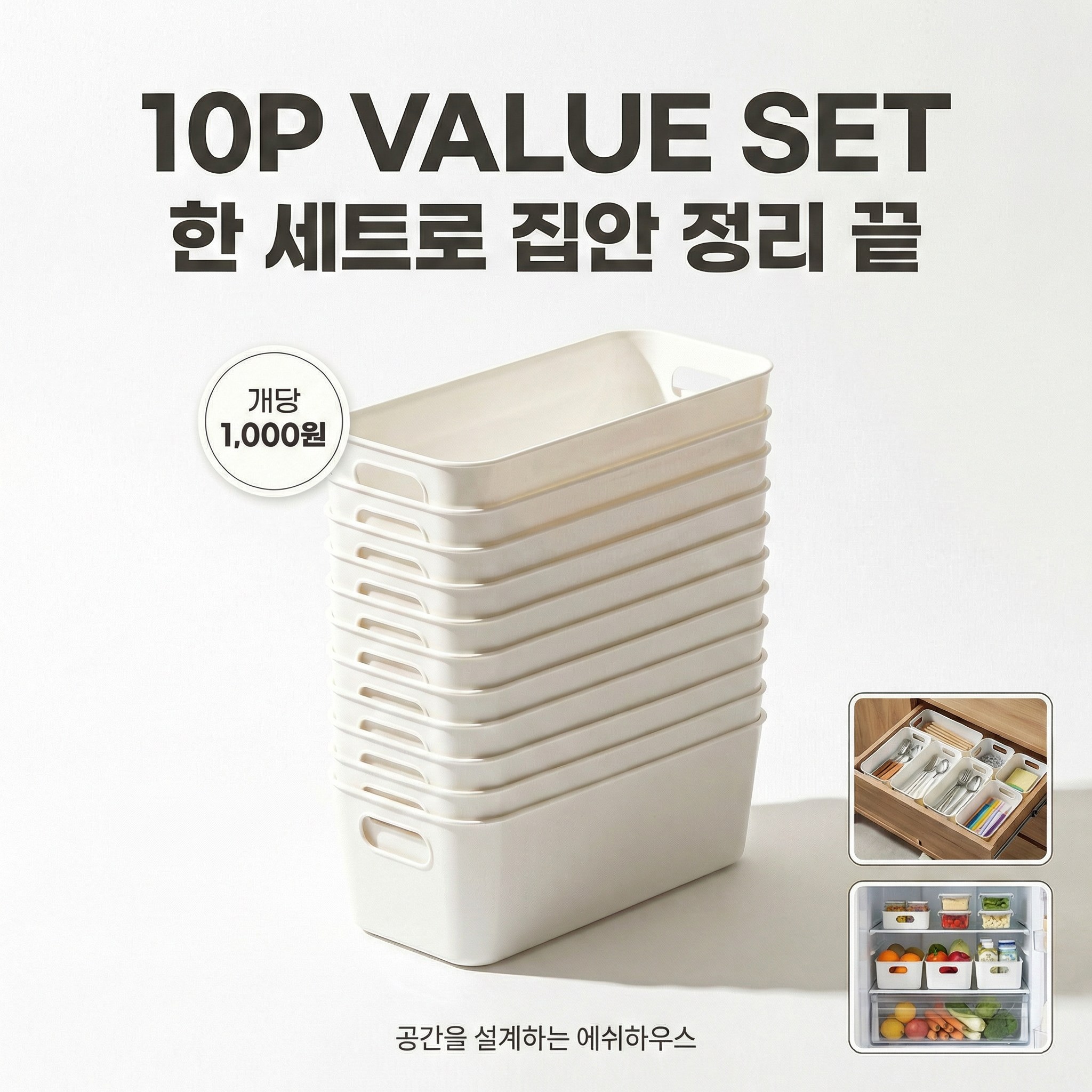 에쉬하우스 직사각형 수납 트레이 10p, 10개, 화이트 10,200원