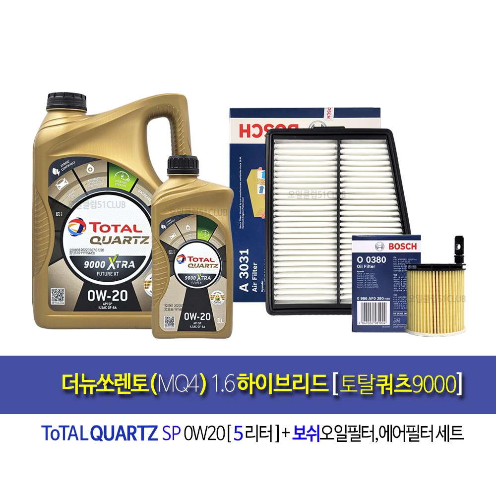 The new Sorento MQ4 1.6Hybrid 더뉴쏘렌토MQ4하이브리드 엔진오일교환세트 토탈쿼츠9000 엑스트라 퓨처0W20(5L)+필터380-3031 63,500원