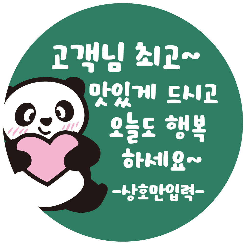 cppangom_04 상호입력 무료 팬더 곰 리뷰찜 부탁 선물 배달 배민 리뷰 맛있게드세요 스티커 1000매 17,000원