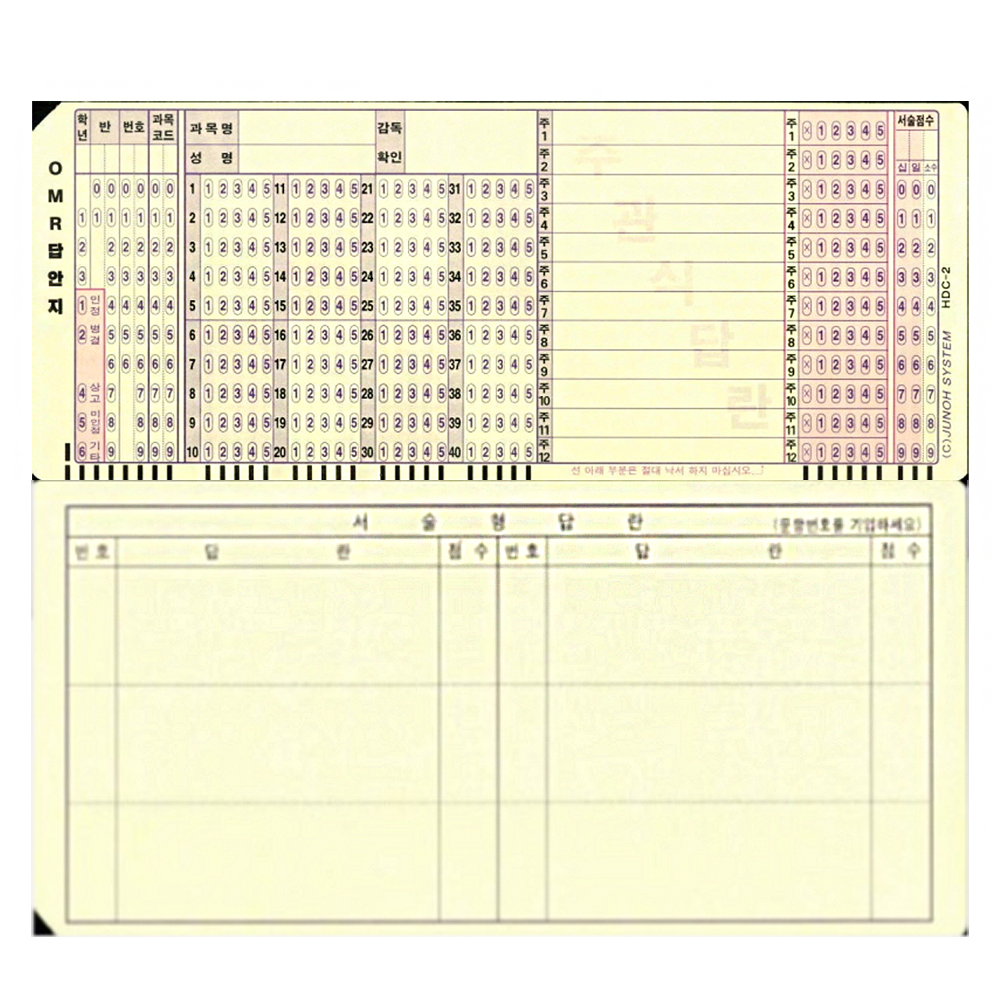 오엠알카드 수능 중학교 omr OMR 카드 공시생 연습용 답안지, 20매, B타입 13,900원