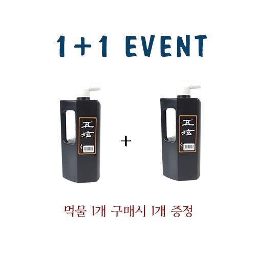 운림당 오현 500cc (1+1) 국산 작품용 먹물 행사 17,100원